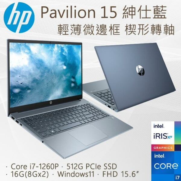 HP Pavilion 15-eg2004TU(i7-1260P/16G/512G PCIe SSD/W11/FHD/15.6)hp筆電收購