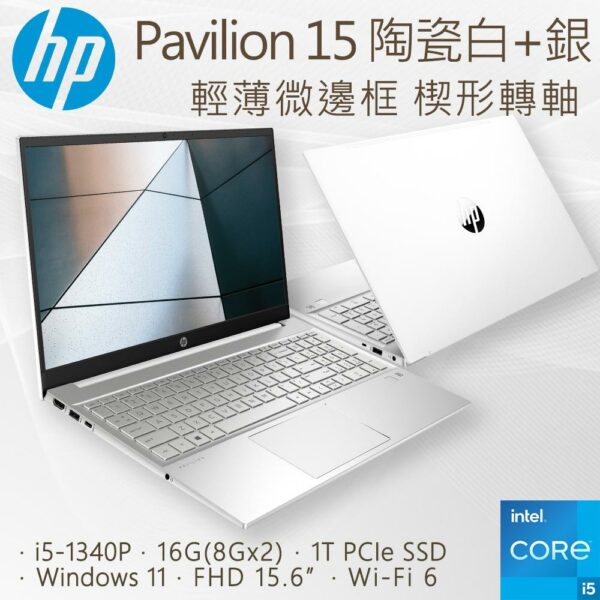 HP Pavilion 15-eg3025TU(i5-1340P/16G/1TB PCIe SSD/W11/FHD/15.6)hp筆電收購